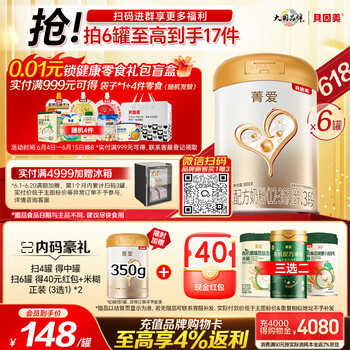 贝因美【焕新】菁爱12-36月幼儿配方奶粉3段800g*6 益生菌+双益生元