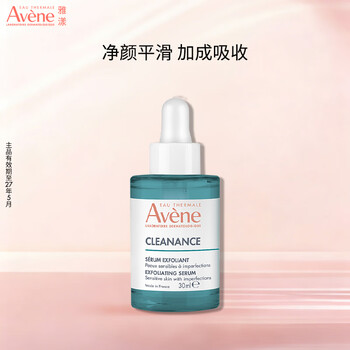 雅漾（Avene）【樊振东同款】净颜复合精华30ml小A瓶控油祛痘双酸改善效期27.5