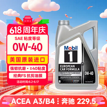 美孚1号全合成机油 经典表现FS 0W40 涡喷/A3/B4 4.73L 美国原装