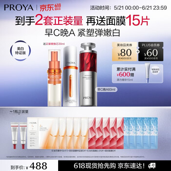 珀莱雅【直播专享】早c晚a精华液双抗红宝石抗皱美白修护60ml护肤品套装