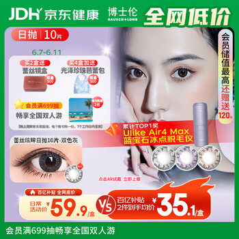 博士伦美瞳 彩色隐形眼镜日抛 大小直径男女近视隐形眼镜 蕾丝炫眸美瞳日抛10片冷灰 双色灰300度