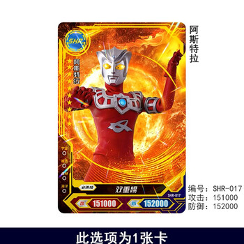 卡片shr单卖雷洛古斯烫金闪耀特利迦雷欧hr3d 【普金】shr017阿斯特拉