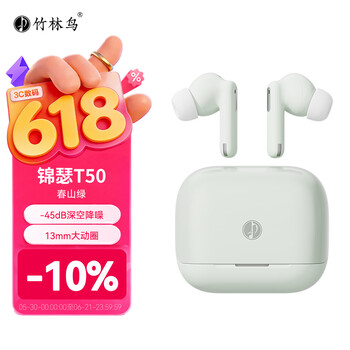 竹林鸟锦瑟T50蓝牙ANC降噪入耳式耳机TWS低延迟游戏通勤办公无线HiFi调音 春山绿