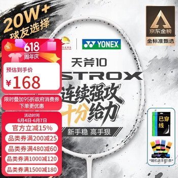 尤尼克斯（YONEX）羽毛球拍天斧进攻高磅全碳素进阶比赛AX10白亮黑已穿线附手胶