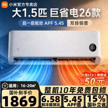 小米空调挂机 1.5匹巨省电Pro 新一级能效变频冷暖 智能自清洁 睡眠款节能壁挂式卧室舒适客厅家用米家 巨省电双排款 大1.5匹 16-20㎡