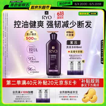 吕（Ryo）紫吕洗发水618ml控油蓬松强韧防断发洗发膏洗发露【油头专研】