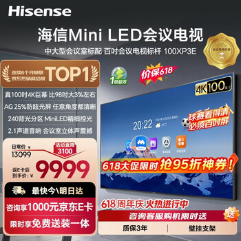 海信【价保618】100英寸会议电视会议平板电视一体机4+128GB MiniLED精细控光会议室显示屏投屏100XP3E