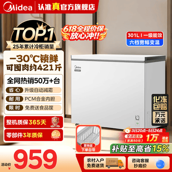 美的（Midea）减霜系列301升大单温 家用卧式冷柜18KG大冷冻力PCM白色合金内胆防腐囤货大容量冰柜政府补贴