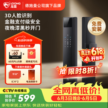 龙霆德施曼旗下【价低超头直播间9折】智能门锁A3FD【一价全包】
