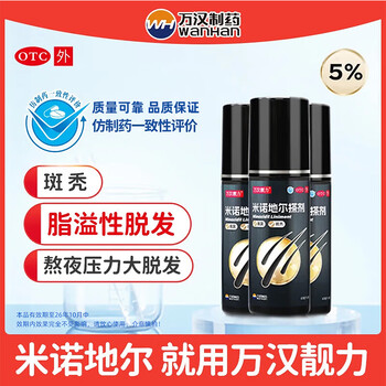 [万汉靓力]米诺地尔搽剂 5%*60ml 3盒装 5%60ml*1瓶用于治疗脱发严重男士专用防脱生发育发际线增液 重度脱发周期装