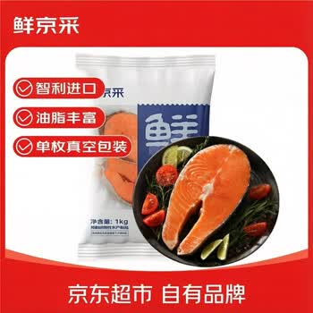 鲜京采【京东自有品牌】智利三文鱼扒(大西洋鲑1kg)轮切鱼排真空海鲜
