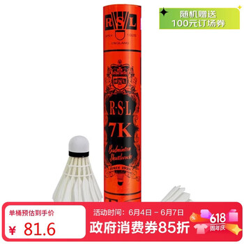 亚狮龙（RSL）RSL羽毛球7K比赛训练练习羽球稳定耐打76速鸭毛12只装