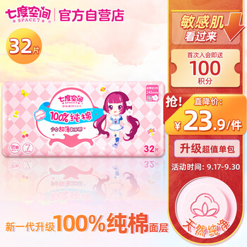 七度空间（SPACE7）超薄纯棉加量日用卫生巾价格历史走势