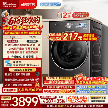 小天鹅（LittleSwan）【价保618】小乌梅3.0高奢版 滚筒洗衣机全自动 带烘干洗烘一体 12KG大容量 TD12VE40PRO 以旧换新