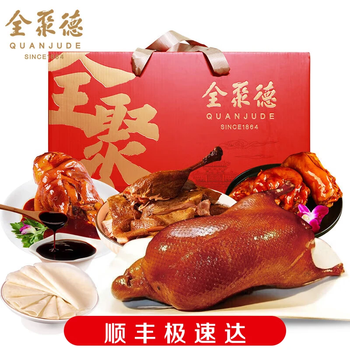 全聚德 北京烤鸭 熟食端午礼盒 正宗北京特产 粽子节送礼礼品 全聚好礼-礼盒A2360g