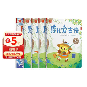 学而思点读笔+摩比爱古诗(全4册+1册闯关游戏书) 5-8岁儿童故事阅读启蒙 点读笔2-12岁适