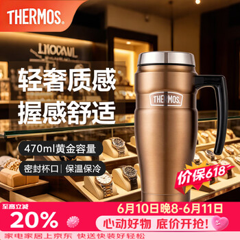 膳魔师（THERMOS） 保温杯保温瓶不锈钢带把手可车载真空热水瓶桌面泡茶杯SK-1000 GL 金色 470ml