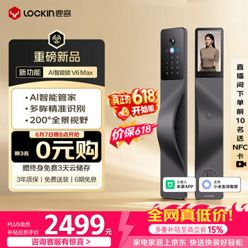 鹿客AI智能门锁掌静脉人脸识别全景猫眼大屏密码锁电子锁V6 Max右开