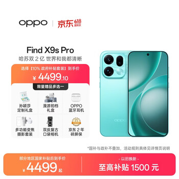OPPO Find X9s Pro 12GB+256GB 乘风青 2亿大底超清主摄 5G 拍照旗舰智能手机 新机长续航 国家补贴