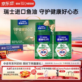 雀巢（Nestle）怡养健心鱼油中老年奶粉高钙700g*2奶粉礼盒 端午送礼送长辈