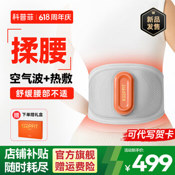科普菲腰部按摩器发热护腰带热敷保暖腰间盘治腰部理疗仪腰疼暖腰按摩仪生日礼物 【新升级】双气囊按摩+红光热敷