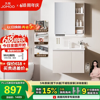 九牧（JOMOO）【超大收纳】浴室柜陶瓷一体盆洗脸盆柜淡藕色70cmA2741-13AX-S