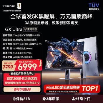 海信GX Ultra 27英寸3A原画 黑曜屏 2304分区0 OD玻璃基Mini LED 5K180Hz双模 330Hz冰川白 电竞显示器
