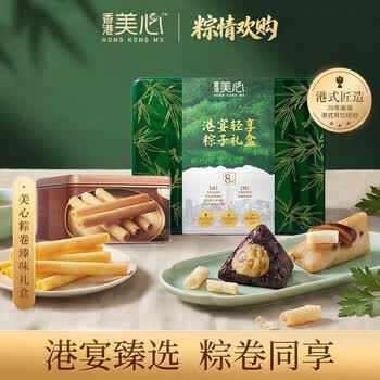 美心（Meixin）粽卷臻味粽子蛋卷礼盒1568g 2026年新款 端午过节送礼团购