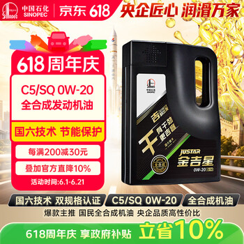 长城【干系列】金吉星C5/SQ 0W-20 全合成发动机油 3.5kg/4L 汽车保养