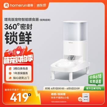 霍曼（Homerun）宠物智能自动喂食器猫粮定时猫咪自动投食机陶瓷单碗增高版PF20