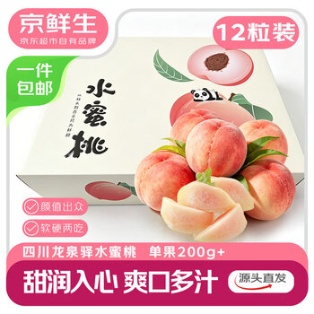 京鲜生四川龙泉驿水蜜桃 12粒礼盒装单果200g+ 生鲜桃子源头直发