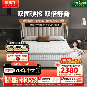 喜临门飞跃尊享3.0 泰国乳胶双层舒脊黄麻7区分区弹簧床垫 1.8x2米 偏硬
