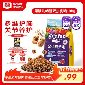 顽皮（Wanpy）果饭儿畅轻双拼粮全价成犬粮边牧金毛中大型狗粮 牛肉口味10kg