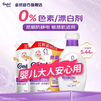 金纺衣物柔顺剂调香大师香氛持久留香2倍防静电护理柔软剂补充装 【敏感肌适用】纯净温和5.44斤