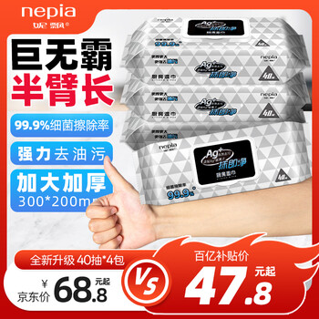 妮飘（Nepia）厨房湿巾纸巾40抽*4包去油污懒人抹布99%细菌擦除抹即净带盖抽纸