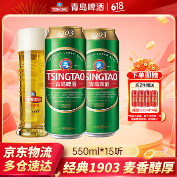 青岛啤酒升级款大容量经典1903 经典原麦汁浓度10°P啤酒 550mL 15罐