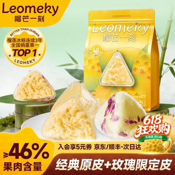 榴芒一刻 榴莲冰粽金枕榴莲肉粽子冰皮甜粽端午节送礼高档 榴莲冰粽45g*10枚【袋装】