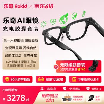 ROKID Glasses乐奇AI眼镜【充电胶囊套装】边充边用 无限续航