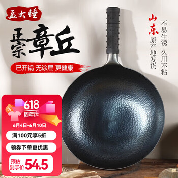 孟大锤章丘炒锅无涂层铁锅炒菜铁锅物理不易粘铁锅圆底锅家用炒菜已开锅 章丘鱼鳞铁锅铁柄款-单锅 30cm