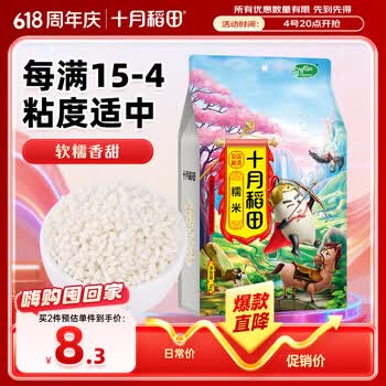 十月稻田 糯米 2斤 新米 东北圆糯米 包粽子 可酿米酒 端午 杂粮米粗粮