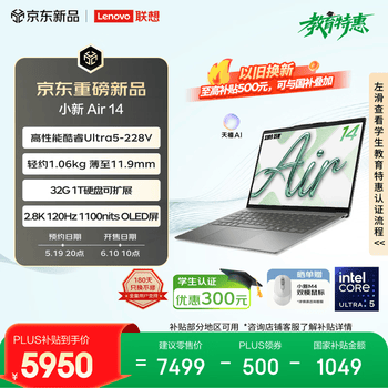 联想笔记本电脑小新Air14超薄本 酷睿Ultra5-228V 32G 1T 2.8K 120Hz OLED轻薄办公本 深空