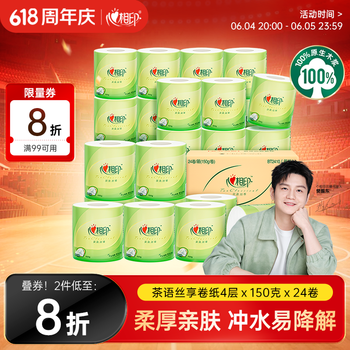 心相印【樊振东推荐】有芯卷纸 卷筒纸 茶语系列 4层150g*24卷 卫生纸巾