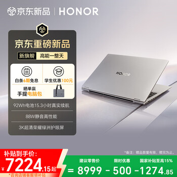 荣耀MagicBook Pro16 2026 AI轻薄笔记本 16吋Ultra5-338H 32G 1T 3K 荣耀绿洲护眼屏 星辰灰 养虾本