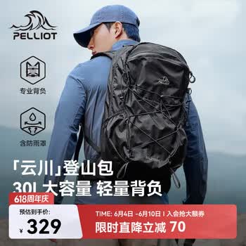 伯希和（Pelliot）【云川】户外登山包徒步背包双肩包男士轻便旅行165025040岩灰30L