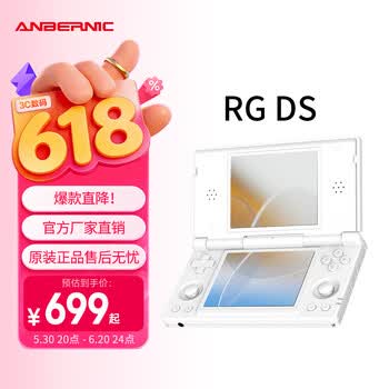 ANBERNIC安伯尼克RG DS新款高性价比双屏掌机复古怀旧经典掌上游戏机便携游戏设备礼物安卓14+Linux双系统 极地白 RGDS标配3+32G(安卓单系统）