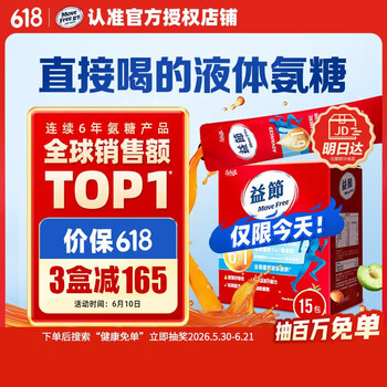 Move Free益节液体氨糖软骨素15条 补钙维生素d维骨力成人中老年人美国进口