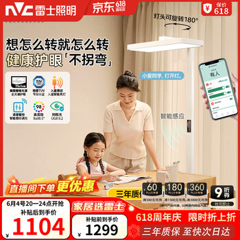 雷士（NVC）未来光旋转灯头大路灯全光谱护眼学习台灯智能控制立式护眼灯L8