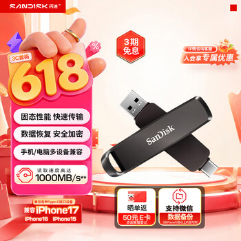 闪迪（SanDisk）1TB USB3.2 Type-C 双接口 DDE1高速固态U盘 读1000MB/s 写900MB/s 兼容手机电脑大容量金属优盘