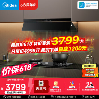 美的（Midea）价保618【AK7 PRO飓风版】油烟机30风量顶侧一体AK9 PRO+QD52双边定时灶天然气