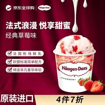 哈根达斯冰淇淋 经典草莓味大桶冰激凌473ml/桶 家庭装 雪糕